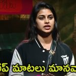 Bigg Boss 8 Telugu: ‘బిగ్ బాస్’ హౌజ్‌లో దొంగ ఏడుపులు.. విష్ణుప్రియా చీప్, మరోసారి నోరుజారిన సోనియా