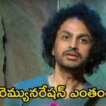 Shekar Basha Remuneration: అన్యాయంగా ఎలిమినేట్ అయిన శేఖర్ భాషా.. ఎంత రెమ్యునరేషన్‌తో ఇంటికి వెళ్లాడంటే?