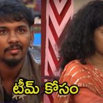 Bigg Boss 8 Telugu: నబీల్ చెంపపై సీత ముద్దు.. మణికంఠకు బిగ్ బాస్ అన్యాయం, చివరికి ఒంటరి పోరాటం చేయాల్సి వచ్చిందిగా!
