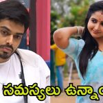 Bigg Boss 8 Telugu: ‘బిగ్ బాస్’ మణికంఠ ఎమోషన్స్‌ను హేళన చేసిన ‘బ్రహ్మముడి’ నటి.. సారీ చెప్పక తప్పలేదుగా!
