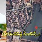 Encroachments: కబ్జాల్లో ఘనుడు.. ఈ మాజీ ఐపీఎస్..!!