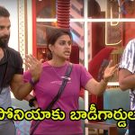 Bigg Boss 8 Telugu: కంటెస్టెంట్స్ ఫోకస్ అంతా ఆ ముగ్గురిపైనే.. నామినేషన్స్‌లో ఇదే హైలెట్, నిఖిల్‌తో పాటు తను కూడా సేఫ్