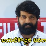 Jani Master: పోలీసుల అదుపులో జానీ మాస్టర్… డీసీపీ ప్రెస్ నోట్‌లో కీలక విషయాలు