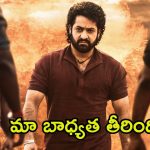 Devara Movie : ఫ్యాన్ వార్స్ ఆపండి, అలా అని మాట ఇవ్వండి.. ఎన్‌టీఆర్ అభిమానులకు ‘దేవర’ టీమ్ రిక్వెస్ట్