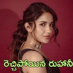 Ruhani Sharma: ఆ ఓటీటీలోకి టాలీవుడ్ బ్యూటీ రుహానీ బోల్డ్ మూవీ ‘ఆగ్రా’.. పెద్దలకు మాత్రమే!