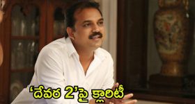 Koratala Siva: అప్పుడే ‘దేవర 2’ స్టార్ట్ చేస్తా.. కీలక అప్డేట్ ఇచ్చిన కొరటాల శివ
