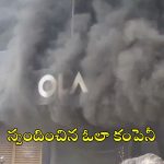 Ola Showroom: తన బైక్ రిపేర్ చేయలేదని ఓలా షోరూంను తగులబెట్టిన కస్టమర్.. వీడియో వైరల్