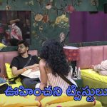 Bigg Boss 8 Telugu: సోనియాకు పృథ్వి ముద్దు, నిఖిల్‌తో సీత పులిహోర.. ఇవెక్కడి ప్రేమకథలు?