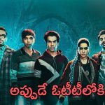 Stree 2 OTT: ఓటీటీ ప్రేక్షకులను భయపెట్టడానికి వస్తోన్న ‘స్త్రీ 2’.. ఎప్పటి నుంచంటే?