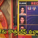 Bigg Boss 8 Telugu: చీఫ్స్ స్థానాలను కాపాడుకోలేకపోయిన యష్మీ, నైనికా.. నిఖిల్‌తో పాటు అతడే కొత్త చీఫ్