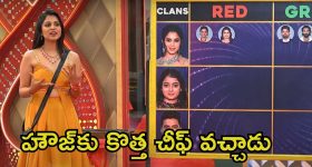 Bigg Boss 8 Telugu: చీఫ్స్ స్థానాలను కాపాడుకోలేకపోయిన యష్మీ, నైనికా.. నిఖిల్‌తో పాటు అతడే కొత్త చీఫ్