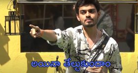Bigg Boss 8 Telugu: సోనియాకు పృథ్వి ముద్దు, నిఖిల్‌తో సీత పులిహోర.. ఇవెక్కడి ప్రేమకథలు?