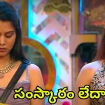 Bigg Boss 8 Telugu Promo: హౌస్‌లో అమ్మాయిలపై నాగ్ సీరియస్, ప్రేరణ ఎమోషనల్.. కన్ఫెషన్ రూమ్‌లో ఏం జరిగింది?