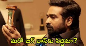 Bigg Boss 8 Tamil: కమల్ హాసన్ స్థానంలో విజయ్ సేతుపతి.. తమిళ్ బిగ్ బాస్ లాంచ్‌కు రంగం సిద్ధం, పూర్తి వివరాలు ఇవే..
