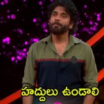 Bigg Boss 8 Telugu: ‘హగ్ బాస్’పై నాగార్జున స్పందన.. ఇంకొకసారి ఇలా చేస్తే బయటికి పంపిస్తానంటూ అతడికి వార్నింగ్