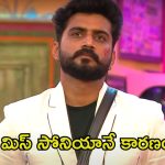 Bigg Boss 8 Telugu Promo: నిఖిల్, సోనియా వ్యవహారంపై నాగ్ రియాక్షన్.. వాళ్లను నమ్ముకొని వెనకబడిన చీఫ్