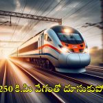 Indian Railways: ఇక మీ ట్రైన్ గాలిలో ప్రయాణిస్తుంది.. బిడ్‌లను ఆహ్వానించిన కేంద్రం