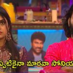 Bigg Boss 8 Telugu: సోనియా అడల్డ్ రేటెడ్ కామెడీ, నిఖిల్‌ను అవమానించిన విష్ణుప్రియా.. ఇచ్చిపడేసిన నాగార్జున