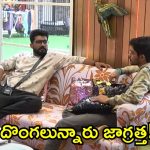Bigg Boss 8 Telugu Promo: మరీ ఇలా ఉన్నారేంట్రా, తిండి కోసం మరీ ఇలా దిగజారిపోతారా? మీకంటే దొంగలే నయం!