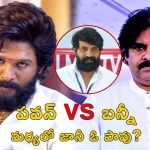 Allu Arjun : పవన్‌పై పంతం నెగ్గించుకోవాల్సిందే… జానీ మాస్టర్ కేసుతో బన్నీ మాస్టర్ ప్లాన్..!