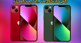 Amazon Great Indian Festival 2024 Sale: అమెజాన్ న్యూ సేల్ డేట్ ఖరారు.. రూ.38,999లకే ఐఫోన్!