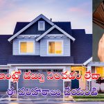 Vastu Tips For Money: ఇంట్లో డబ్బు నిలవడం లేదా.. ఇలా చేయండి