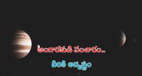 Mangal Gochar 2024: అంగారకుడి సంచారం.. ఈ రాశుల వారు శుభవార్తలు వింటారు.