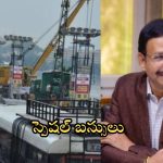 TGSRTC Special Buses: గుడ్ న్యూస్ చెప్పిన ఆర్టీసీ.. 600 స్పెషల్ బస్సులు!