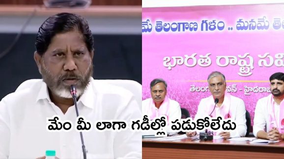 Bhatti Vs Harishrao:  బీఆర్ఎస్ ట్వీట్‌కు కౌంటరిచ్చిన భట్టి.. మళ్లీ రియాక్టైన హరీశ్‌రావు