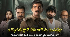 OTT Movies: ఓటీటీలో దుమ్మురేపుతున్న మలయాళం మూవీ.. వామ్మో ఇన్ని ట్విస్టులా?