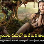 Ott movies: ప్లే బాయ్ అమ్మాయిల దీవిలో చిక్కుకుంటే? ట్విస్టుల మీద ట్విస్టులు.. మూవీ నెక్ట్స్ లెవల్ అంతే!