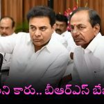 BRS : ఇల్లు గుల్ల.. బయట డొల్ల, ప్రతిపక్షం ఎవరి పక్షం?