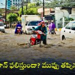 Hyderabad: హైదరాబాద్ ఇక వరదల నుంచి సేఫా..? ముంపు ముప్పు తొలగిపోయినట్లేనా..?
