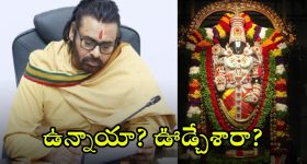 TTD Assets : టీటీడీ ఆస్తులు, ఆభరణాల సంగతేంటీ? జగన్ టీమ్‌పై సందేహాలు.. చంద్రబాబుకు పవన్ లేఖ!