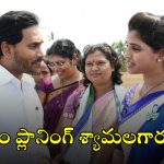 Anchor Syamala: పెద్ద ప్లానింగే.. అందుకేనా శ్యామలకు ఆ పదవి, ఉచ్చులో చిక్కుకుంటారు జాగ్రత్త!
