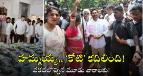 YSRCP: జగన్ రూ.కోటి.. ఇలా ఖర్చుపెడుతున్నామంటూ వైసీపీ క్లారిటీ