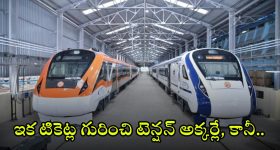 Vande Bharat Trains: ఈ రూట్లలో నడిచే ‘వందే భారత్’కు ఇక 20 అదనపు కోచ్‌లు.. వెయిటింగ్ లొల్లి తీరినట్లే!