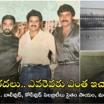 1986 Floods: 1986 వరదలకు చిరంజీవి ఇచ్చిన విరాళం ఇంతేనా? అందరికంటే ఆ హీరోనే ఎక్కువ!