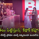 Kirrak Couples Promo: బిగ్ టీవీ ‘కిర్రాక్ కపుల్స్’ లేటెస్ట్ ప్రోమో వచ్చేసింది, వీళ్ల పంచులకు పడీ పడి నవ్వాల్సిందే!