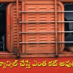 Train Tickets Cancel: కౌంటర్‌లో కొన్న రైలు టికెట్‌ను ఆన్‌లైన్‌లో క్యాన్సిల్ చేసుకోవడం ఎలా? చాలా సింపుల్, ఇలా చెయ్యండి చాలు!