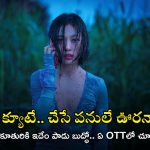 OTT: హోటల్‌లో అమ్మాయి – పిల్లాడిని ముక్కలు చేసి.. ఈ సీరిస్ చూశాక, గెస్టులు ఘోస్టుల్లా కనిపిస్తారు
