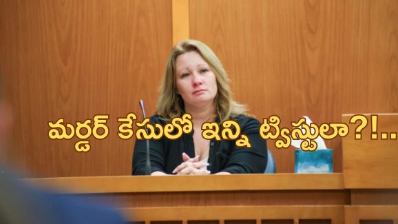 Florida Woman Buried Husband: ‘దృశ్యం’ సినిమా లాంటి కేసు.. భర్త శవాన్ని ఇంట్లో పాతిపెట్టిన మహిళ.. హత్య మరెవరో చేసి..