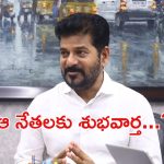 Revanth Reddy: ఈ నెల 16న ఢిల్లీకి వెళ్లనున్న సీఎం రేవంత్ రెడ్డి.. మంత్రివర్గ విస్తరణ కోసమేనా?