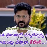 Revanth Reddy: ప్రజలు కష్టాల్లో ఉన్నప్పుడు ప్రతిపక్ష నేత కేసీఆర్.. ఎక్కడున్నారు?: సీఎం రేవంత్ రెడ్డి