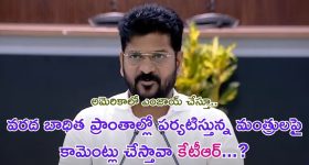 Revanth Reddy: ప్రజలు కష్టాల్లో ఉన్నప్పుడు ప్రతిపక్ష నేత కేసీఆర్.. ఎక్కడున్నారు?: సీఎం రేవంత్ రెడ్డి