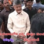 CM Chandrababu: అప్పటివరకు ఈ కలెక్టరేట్‌లోనే ఉంటా.. ఏం తమాషా చెస్తున్నారా? : సీఎం చంద్రబాబు