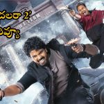Mathu Vadalara 2 Review: ఫుల్ రివ్యూ.. ‘మత్తు వదలరా 2’ మత్తు వదలించిందా? జోకొట్టించిందా?