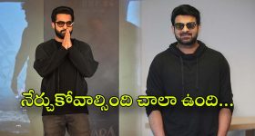 Devara Event : ప్రభాస్‌ను చూసి నేర్చుకోండయ్యా…