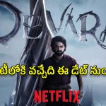 Devara OTT : ఓటీటీ స్ట్రీమింగ్ డేట్ లీక్… నెట్‌ఫ్లిక్స్‌తో అగ్రిమెంట్ ఎలా జరిగిందంటే..?