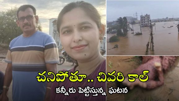 Father and Daughter body found: తెలంగాణలో వరదలు.. మిస్సయిన తండ్రీ-కూతురు బాడీ లభ్యం..